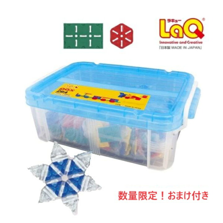 楽天市場】【おまけ付き】【包装無料】ラキュー パックス264 コンテナ 