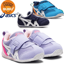 ポイント3倍 【送料無料 佐川急便】 正規取扱店 アシックス すくすく asics シューズ 1144A257 アイダホ BABY KT-ES 3 13.0cm 13.5cm 14.0cm 14.5cm 15.0cm 15.5cm ギフト ギフト包装可 ローカットシューズ 【13時までのご注文で即日発送】