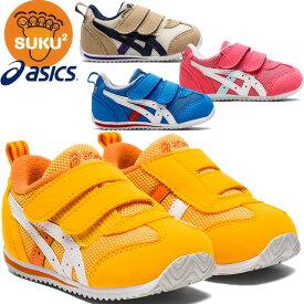 ポイント3倍 【送料無料 佐川急便】 正規取扱店 アシックス すくすく asics セカンド シューズ 1144A235 アイダホ BABY 4 13.0cm 13.5cm 14.0cm 14.5cm 15.0cm 15.5cm ギフト ギフト包装可 【13時までのご注文で即日発送】