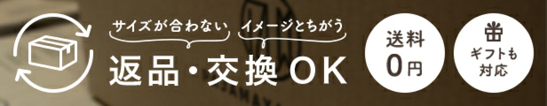 返品・交換できます。送料無料、ギフトにも対応いたします。