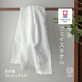 【1点までネコポス可能】今治タオル フェイスタオル エンジェルシリーズ シンプルな無地の白いタオル 日本製 パジャマ屋IZUMMオリジナル