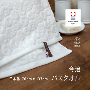 今治タオル バスタオル エンジェルシリーズ 軽くてふわふわの白いタオル 日本製 パジャマ屋IZUMMオリジナル