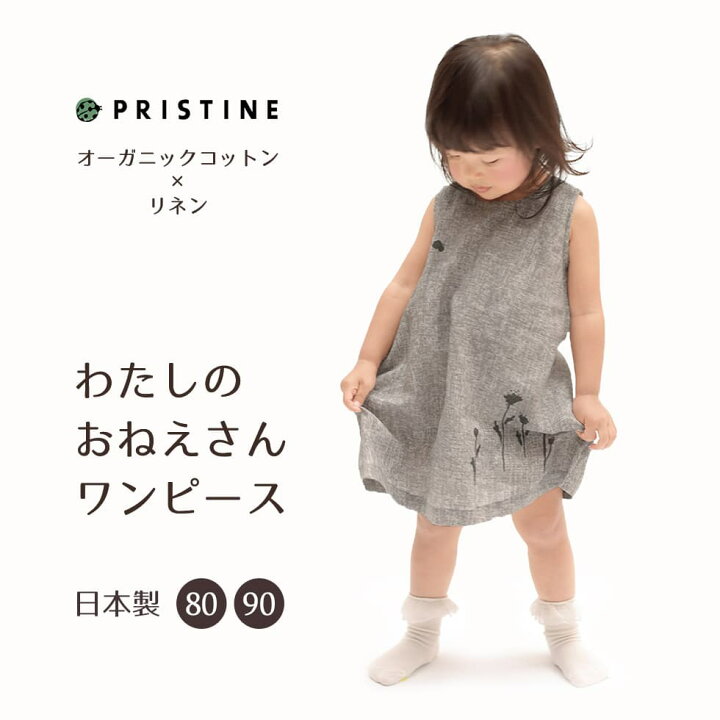 楽天市場 ノースリーブ ワンピース 夏 80 90 Cm ベビー服 子供服 女の子 かわいい おしゃれ 花 プリント オーガニックコットン リネン Pristine プリスティン 出産祝い にも 国内送料無料 出産祝 ベビー ギフト プチフィー 楽天市場 ノースリーブ ワンピース 夏 80 90 Cm ベビー服 子供服 女の子 かわいい おしゃれ 花 プリント オーガニックコットン リネン Pristine プリスティン 出産祝い にも 国内送料無料 出産祝 ベビー ギフト プチフィー