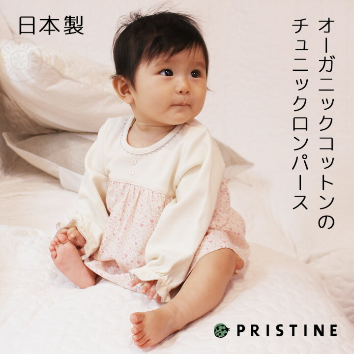 楽天市場 うさハート チュチュグレコ 70 80サイズ 長袖ロンパース 女の子用ベビー服 子供服 オーガニックコットン プリスティン 日本製 国内送料無料 あす楽対応 出産祝 ベビー ギフト プチフィー