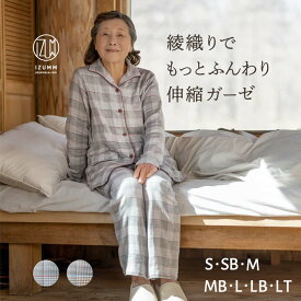 【お試し価格】究極の 着心地！ 感動の ふんわり ストレッチ 2重 ガーゼパジャマ レディース 長袖 前開き（春 秋 冬）プレミアム ノビーゼ AYA チェック 結婚祝い プレゼント 結婚記念日 母親 母 義母 妻 誕生日プレゼント 女性 30代 40代 50代 60代
