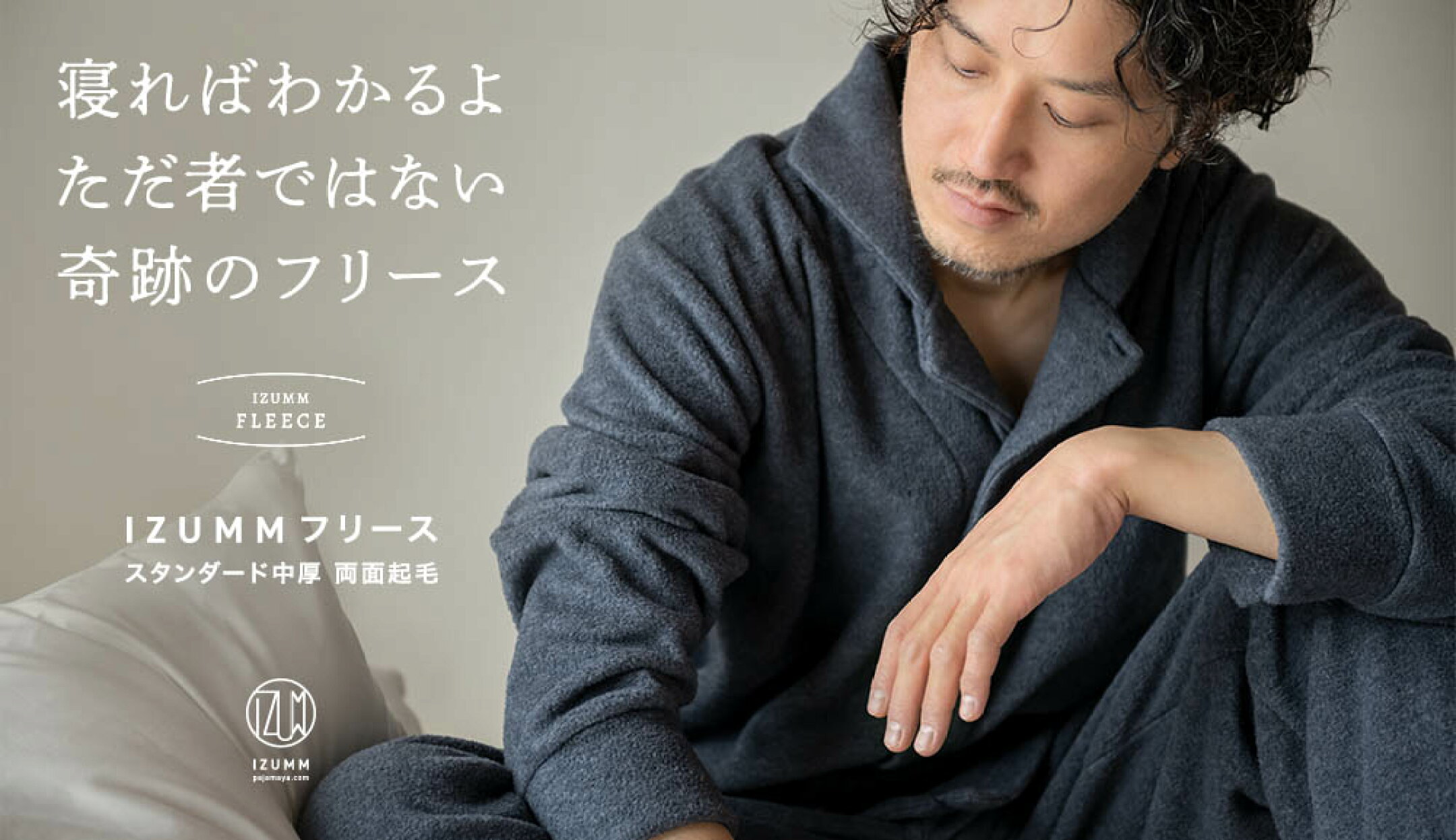 IZUMMフリース スタンダード中厚 前開きメンズパジャマ