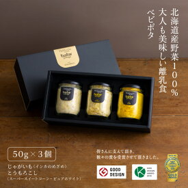 『Baby Potage』 瓶 50g×3個セット ギフトボックス入りじゃがいも とうもろこし (2種)離乳食 内祝い ベビーフード セット 国産 詰め合わせ 赤ちゃん おやつ 栄養 野菜 フレーク ベビー用 おいしい 無添加 ベビーギフト やさい 出産祝い 贈り物 プレゼント 送料無料