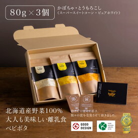 ＼楽天スーパーSALE ポイント20倍／ 『Baby Potage』 クラフト袋 80g×3個 ギフトボックス入とうもろこし (2種) かぼちゃ離乳食ギフト 国産 野菜フレーク ベビーギフト ベビーフード 5ヶ月 9ヶ月 離乳食セット 野菜ポタージュ 常温 栄養補助 赤ちゃん おやつ おかず