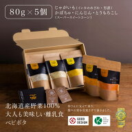 ＼お買い物マラソン 最大500円OFFクーポン／ 『Baby Potage』クラフト袋 80g×5個 ギフトボックス入じゃ…