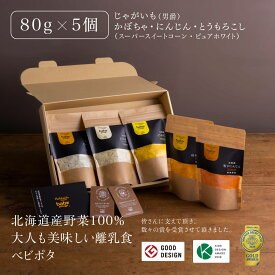 ＼楽天スーパーSALE ポイント20倍／ 『Baby Potage』 クラフト袋 80g×5個 ギフトボックスとうもろこし (2種) じゃがいも かぼちゃ にんじんベビーフード 7ヶ月 離乳食 10ヶ月 9か月 おやつ 国産 野菜フレーク 赤ちゃん 子供 無添加 小分け やさい 栄養 ごはん 簡単