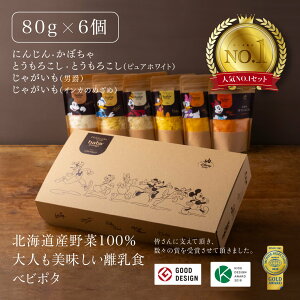 _ yVX[p[SALE ő10%OFFN[| ^ w Baby Potage x DisneyfUC Mtg{bNX Ntg(80g) 6ZbgfBYj[ xr[Mtg H Zbg H  xr[