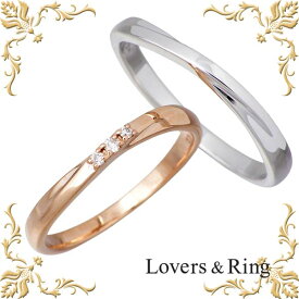 ラバーズリング Lovers & Ring K10 ゴールド ペア リング ダイヤモンド 指輪 アクセサリー 5～15号 11号～23号 LSR-0663-P