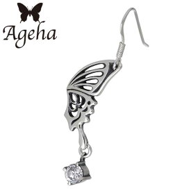 【ポイント5倍！スーパーセール！】 アゲハ Ageha FUNKOUTS バタフライ シルバー フック ピアス アクセサリー カラーストーン 蝶 1個売り 左耳用 レディース シルバー925 スターリングシルバー FAE-083L