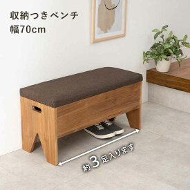 収納付き ベンチ 玄関用腰掛 完成品 収納が可能な玄関ベンチ 幅70cm スリッパラック 玄関収納 玄関家具 子供 介護 スツール シューズラック ※北海道追加送料 沖縄・離島別途送料見積もり メーカーより直送 MBC-6196