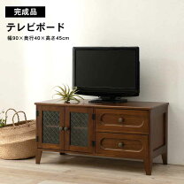楽天市場】昭和レトロ グッズ（テレビ台・ローボード｜収納家具 