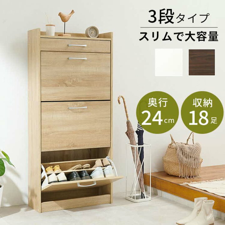 楽天市場】シューズ ラック 3段タイプ 靴箱 スリム フラップ扉 下駄箱 