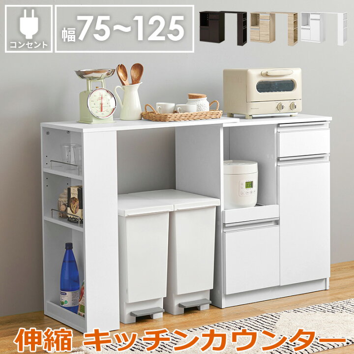 楽天市場】【ポイント3倍！12日限り！】 伸縮 キッチンカウンター 食器 