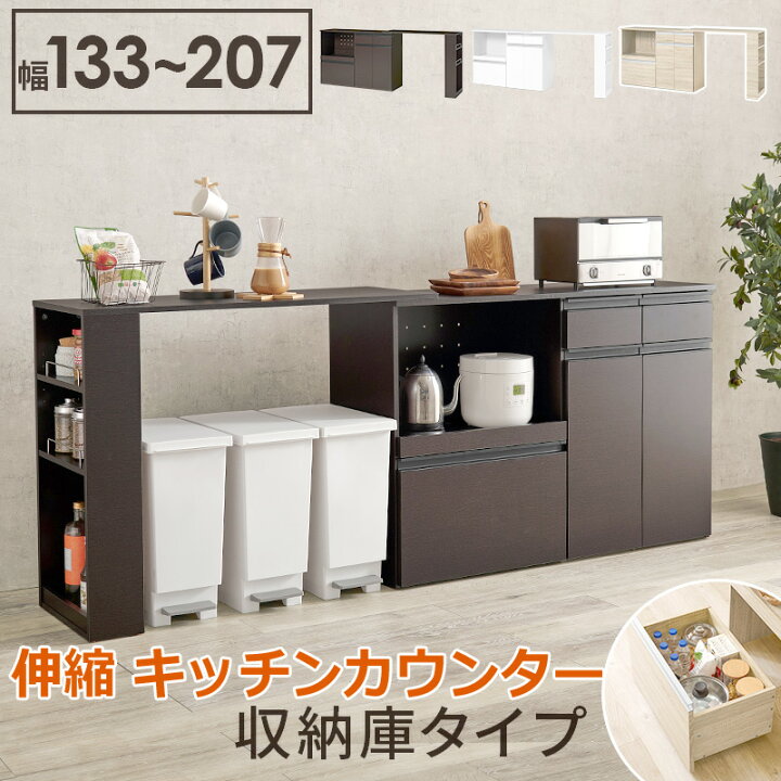 楽天市場】伸縮 キッチンカウンター 大容量収納庫タイプ 食器棚 レンジ 