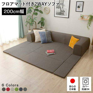 y|Cg5{I 15܂ŁIz { tA \t@[ tA}bgt yMTCY uEz 200cm 􂦂Jo[t \t@Zbg [ \t@[ 1l炵 R[i[ Zbg kCE