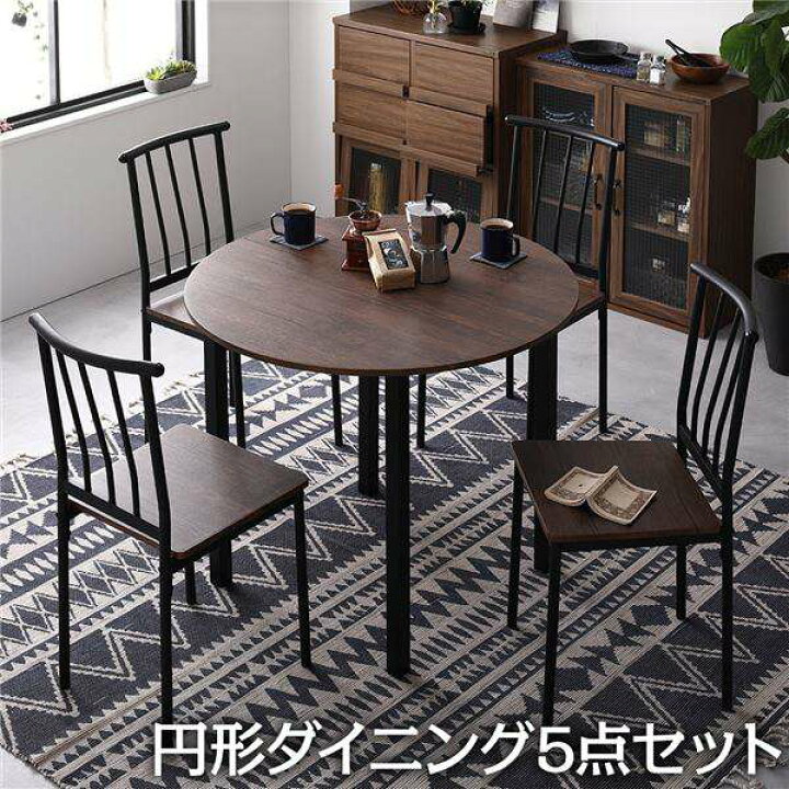 楽天市場】ダイニング セット 5点 円形 テーブル 90cm チェア 4脚 
