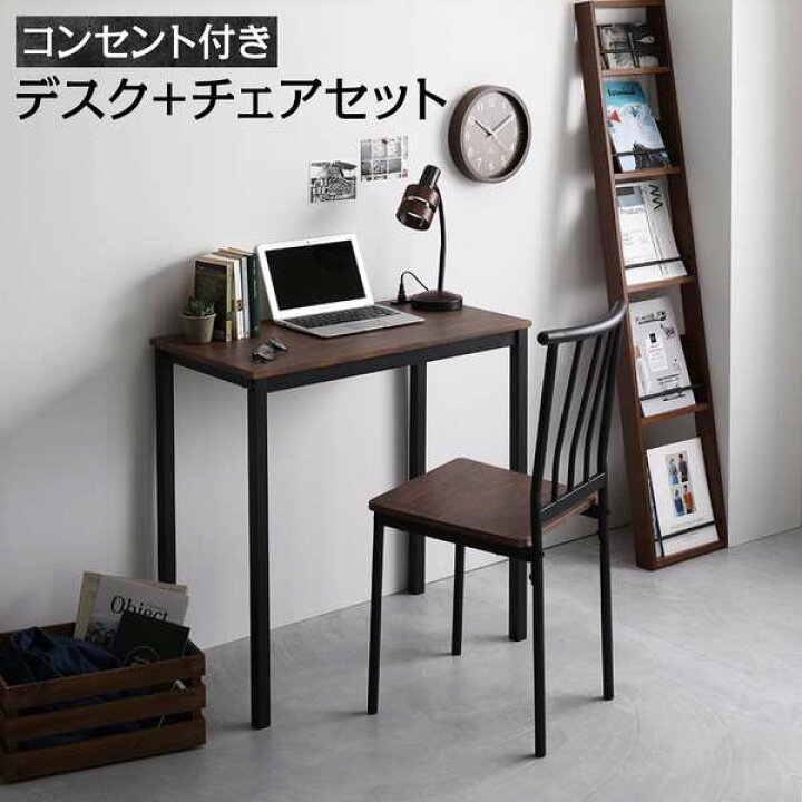 楽天市場】デスク チェア セット ブラウン 幅80cm×奥行40cm コンセント 