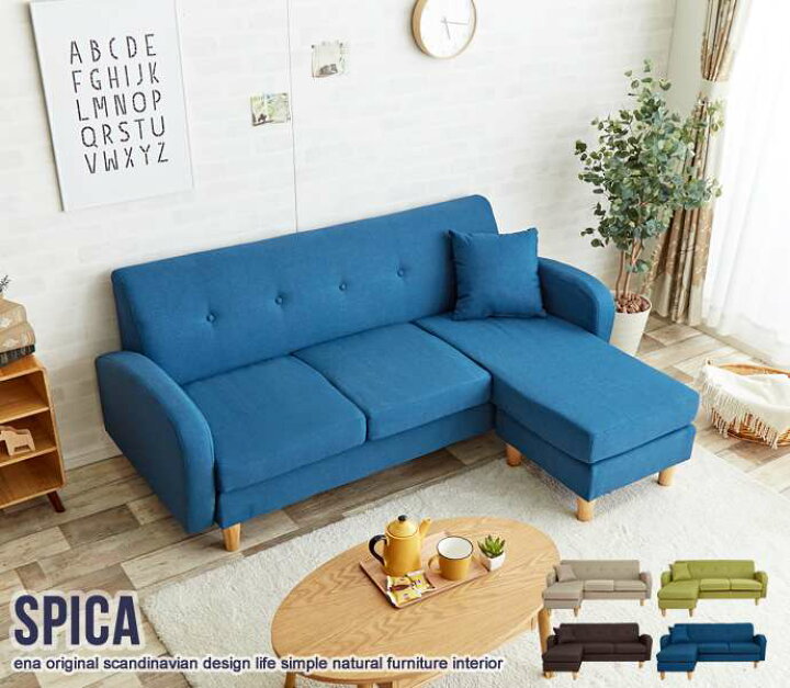 楽天市場】【お買い物マラソン ポイント5倍！】Spica 3人掛けカウチ 