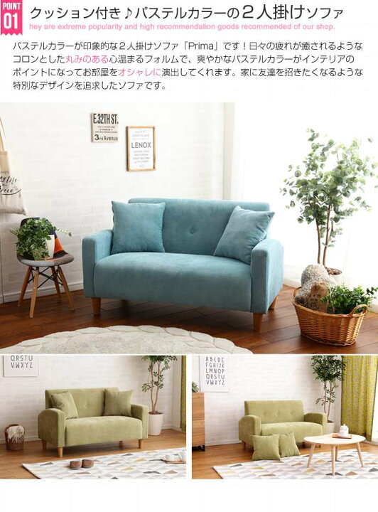 楽天市場】Prima 2人掛け ソファ 新生活 引越し 家具 ※北海道・沖縄 