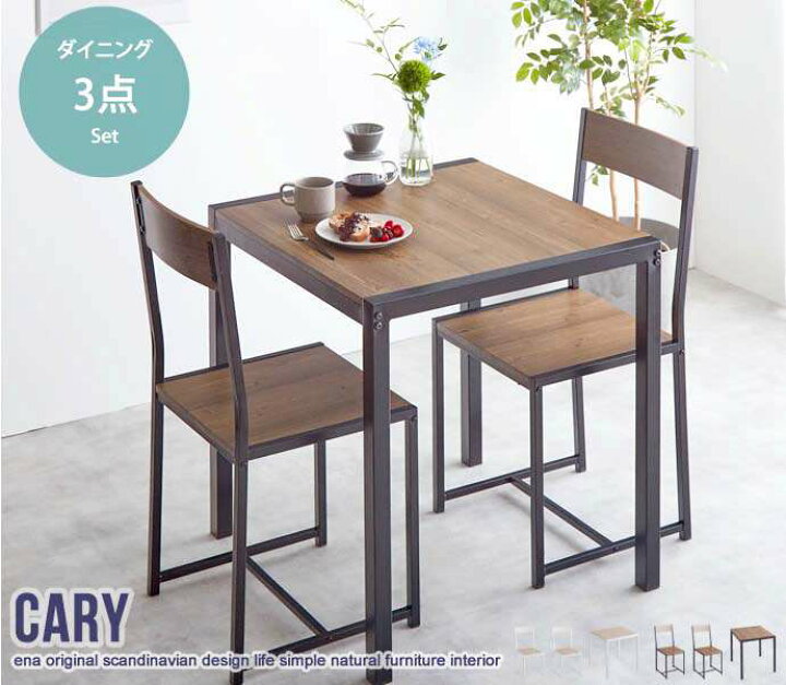 楽天市場】Cary 幅70cmテーブル+チェア2脚 ダイニング 3点セット 新 