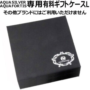 y|Cg2{I 28܂ŁIz ANAVo[ ANAtH[eBX AQUA SILVER AQUA FORTIS pMtgP[X LTCY aqua-gift-L