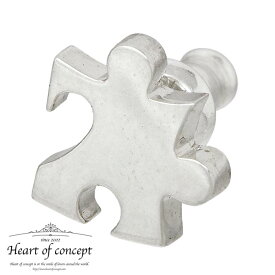 ハートオブコンセプト HEART OF CONCEPT シルバー ピアス アクセサリー パズルピース 1個売り 片耳用 メンズ レディース スタッドタイプ HCE-65