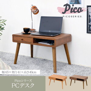 デスク ロータイプ 幅65 奥行40 パソコンデスク ローデスク 引き出し付き 収納 ミニデスク コンパクト シンプル 脚付き 木目 木製 一人暮らし ワンルーム 家具 引っ越し 一人暮らし 新生活 FAP-