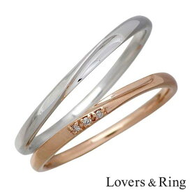 ラバーズリング Lovers & Ring K10 ゴールド ペア リング ダイヤモンド 指輪 アクセサリー 5～23号 刻印可能 LSR-0609DPKWG-P