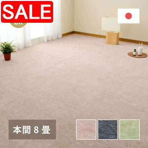 yX[p[SALE 10%OFFIz ~l߃J[ybg E {8 8 t[Jbg ybg  L D Vv  kCǉ  ʓrς maru-600200180x