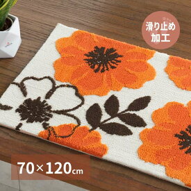 【スーパーSALE 割引商品】玄関マット ジュリア 約70×120cm 滑り止め フラワー 花柄 オレンジ おしゃれ 室内 屋内 エントランスマット 萩原 ※北海道追加送料 沖縄・離島別途送料見積もり メーカーより直送 maru-600008201x