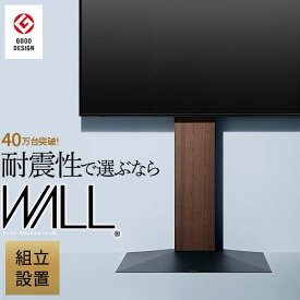 組立設置付き グッドデザイン賞受賞 テレビ台 WALL インテリア テレビスタンド V3 ハイタイプ 32～80v対応 壁寄せテレビ台 TVスタンド 背面収納 コード収納 ナチュラル 震度7耐震試験済み ※沖縄・一部離島地域は配送不可 WKTVB6