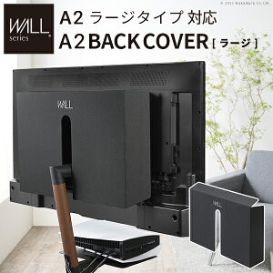 WALL SEVENSTAND �Z�u���X�^���h A2���[�W�^�C�v�Ή� �w�ʃJ�o�[A2 BACK COVER ���[�W�T�C�Y �ǉ��I�v�V���� ���i�p�[�c �P�[�u�����[ �P�[�u���B�� �R�[�h���[ �w�ʉB�����_�� �X�^�C���b�V�� �I�v