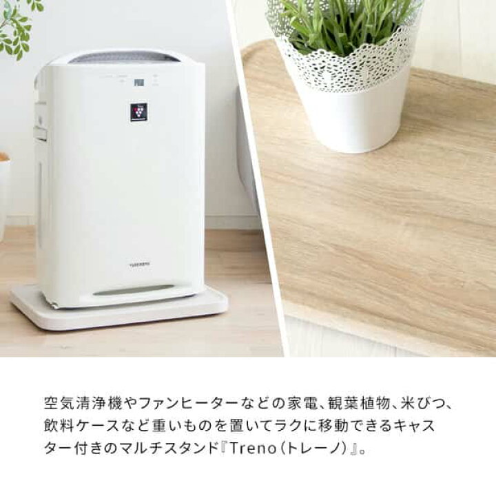 楽天市場】マルチ スタンド キャスター付き 空気清浄機 観葉植物 ファンヒーター トレー 掃除や移動がラクラク Treno トレーノ 新生活 引越し 家具 ※北海道・沖縄・離島は別途追加送料見積もりとなります メーカー直送品 MST-450 : シルバーアクセサリーBaby・Sies 楽天市場】マルチ スタンド キャスター付き 空気清浄機 観葉植物 ファンヒーター トレー 掃除や移動がラクラク Treno トレーノ 新生活 引越し 家具 ※北海道・沖縄・離島は別途追加送料見積もりとなります メーカー直送品 MST-450 : シルバーアクセサリーBaby・Sies