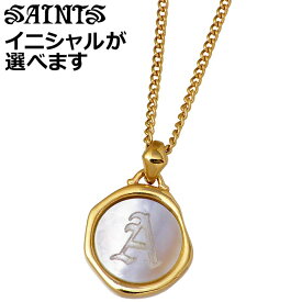 セインツ SAINTS 真鍮 ブラス ネックレス アクセサリー イニシャル シェル レディース ゴールド SSP-871