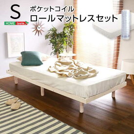 3段階 高さ調節 脚付き すのこベッド シングル Lilitta リリッタ ポケットコイル ロールマットレス付き シングル 新生活 引越し 家具 ※北海道送料別途 ※沖縄 離島別途送料見積もり メーカー直送品 LPS-HRM-S