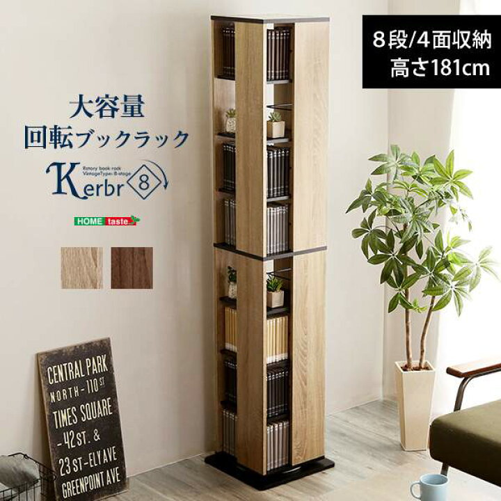 楽天市場 回転 ブック ラック 8段 回転式本棚 回転コミックラック 収納 Kerbr ケルブル 新生活 引越し 家具 北海道送料別途 沖縄 離島別途送料見積もり メーカー直送品 Kbr 8 シルバーアクセサリーbaby Sies