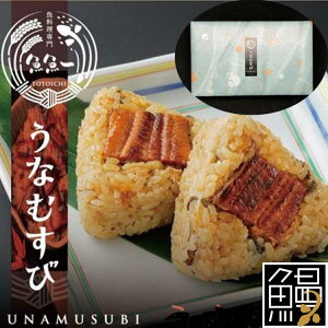 【ポイント5倍!30日限り!】 最高級 うなむすび 3個入x2 魚魚一 うなむすび とは 浜名湖うなぎを秘伝のタレでこんがりと蒲焼にして 笹がき牛 蒡と静岡茶で炊き込んだ特別な郷土飯 ぼく飯
