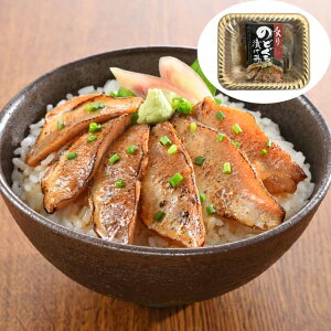 山口 炙りのどぐろ漬け丼 計9パック 1パックに50gx2入 赤ムツ のどぐろ を一枚一枚丁寧に皮目を炙り 醤油ダレに漬け込み仕上げました 酒の肴にもどうぞ ご進物 ギフト 贈り物に 離島配送不可