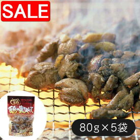 【スーパーSALE 10%OFF！】 七輪手焼きの炭火焼セット 80gx5袋 計400g 宮崎の代表的な嗜好品の鶏の炭火焼を大型七輪で一つ一つ手焼きしたものをそのまま真空パック ご進物 ギフト 贈り物に 離島配送不可