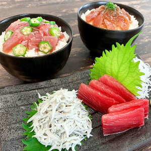 【ポイント5倍!30日限り!】 静岡 南鮪と鮪丼しらす詰合せ 南まぐろ赤身150g 漬けまぐろ旨塩丼160g 80gx2 漬けまぐろ旨辛丼140g 70gx2 ゆでしらす130g 高級南まぐろの赤身とお手軽の鮪丼を2種類に