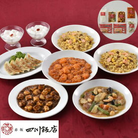 【スーパーSALE 10%OFF！】東京 赤坂四川飯店 陳建一監修 本格中華6種セット 餃子 本格四川麻婆豆腐 乾焼蝦仁 エビチリソース 本格八宝菜 ふっくら五目炒飯 杏仁豆腐 お歳暮 お中元 ご進物 ギフト 贈り物に最適 ※離島は配送不可