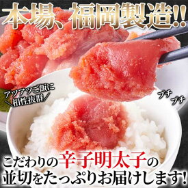 【スーパーSALE 10%OFF！】【訳あり】辛子明太子 1kg 本場 福岡製造！ 素材の旨味がしっかり！ お歳暮 お中元 ご進物 ギフト 贈り物に最適 販売元より直送 NK00000133