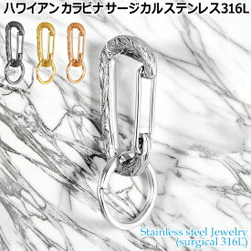 【ポイント2倍！マラソン期間中！】 ハワイアンジュエリー プルメリアスクロール カラビナ サージカルステンレス316L 金属アレルギーフリー 記念日 医療用ステンレス製 GKSS08