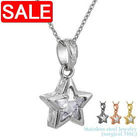 【スーパーSALE 50%OFF！】 ハワイアンジュエリー サージカル ステンレス アクセサリー 316L スター キュービックジルコニア ペンダント チェーン別売り レディース メンズ 星 金属アレルギーフリー 記念日