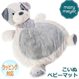 【スーパーSALE 10%OFF！】Mary Meyer メリー・マイヤー ぬいぐるみ ベビーマット デコパップ 子犬 人気 ブランド ギフト クリスマス 贈り物 プレゼントに最適 対象年齢：0才～ 43093