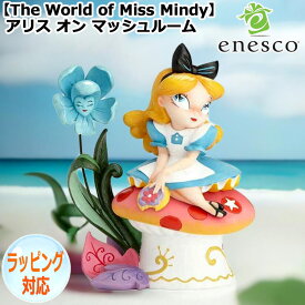 【ポイント2倍！15日まで！】 アリス オン マッシュルーム ディズニー フィギュア 【The World of Miss Mindy】 置物 インテリア enesco エネスコ コレクション 人気 ブランド ギフト 贈り物 プレゼントに 6001035